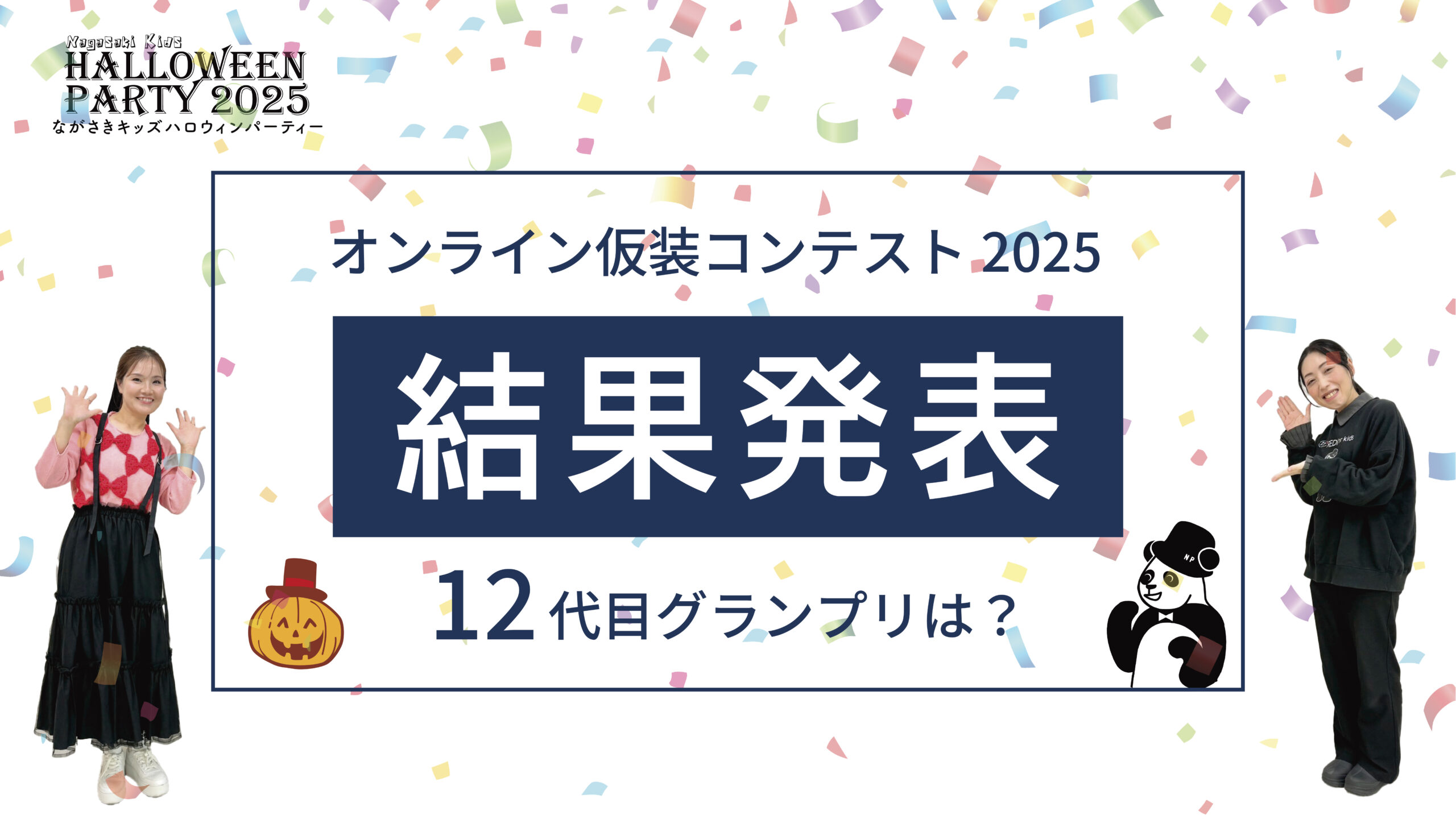 ながさきキッズハロウィンパーティー 昨年の様子