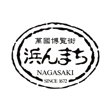 浜んまち