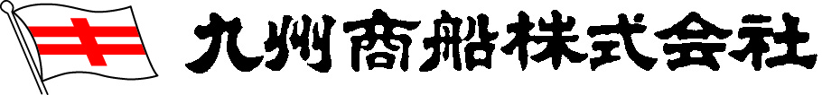 九州商船株式会社