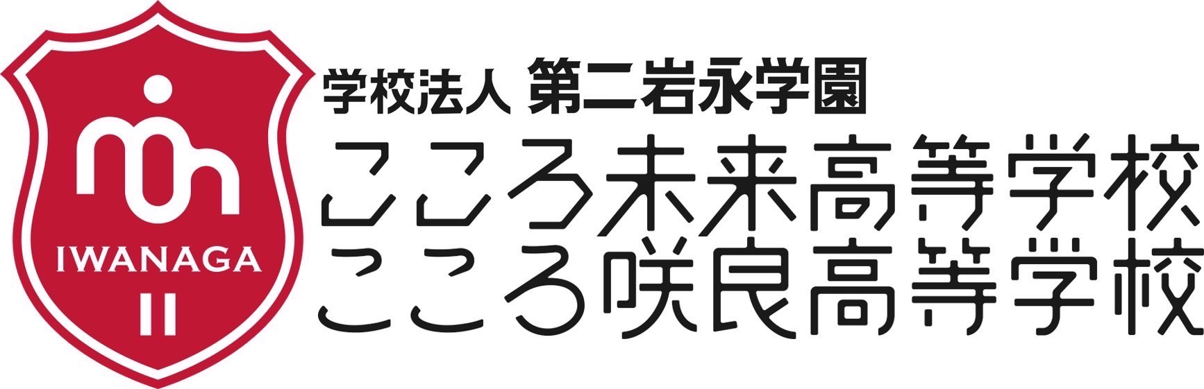 こころ未来高等学校